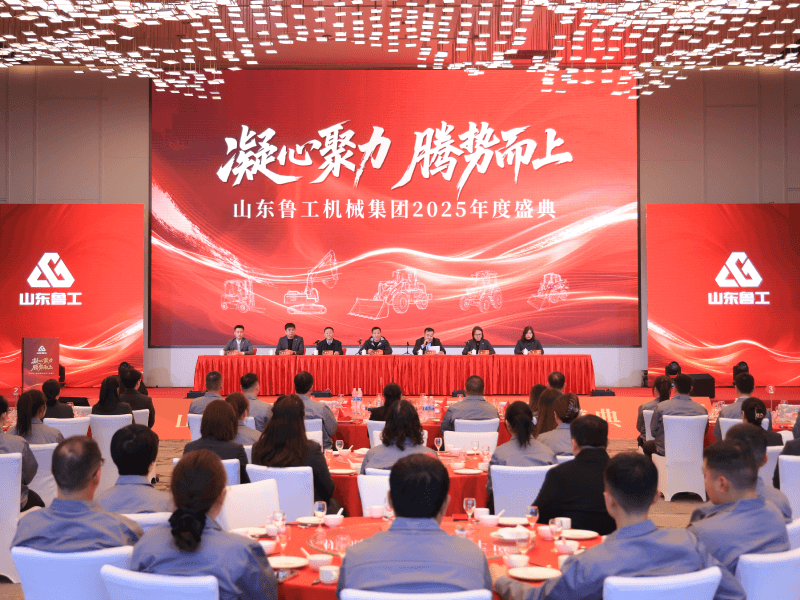 Shandong LUGONG Machinery Group 2025 Annual Gala